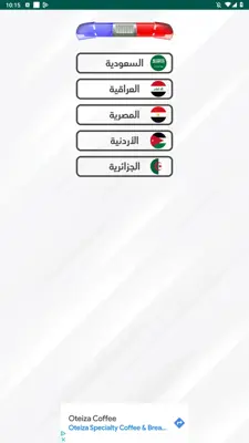 شرطة الاطفال android App screenshot 2